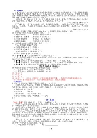 全国中考文言文汇编：《核舟记》