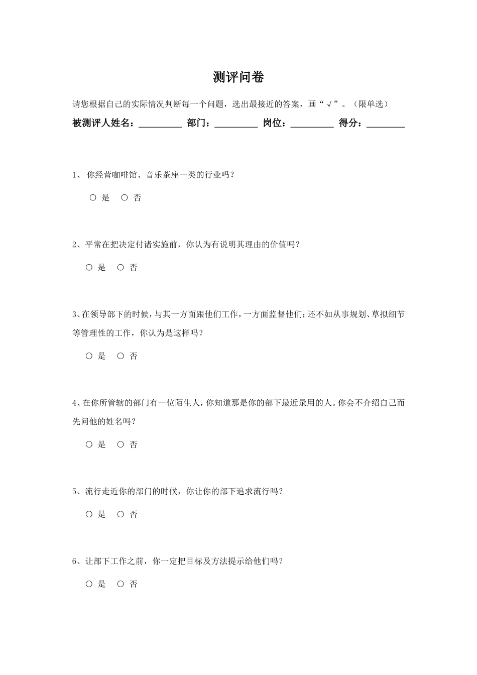 领导风格测评_第2页