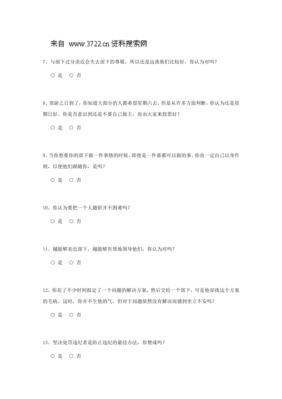 领导风格测评_第3页