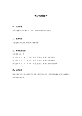 领导风格测评