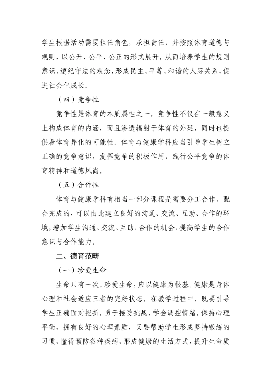 中小学体育与健康学科德育实施指导纲要（试行）_第2页