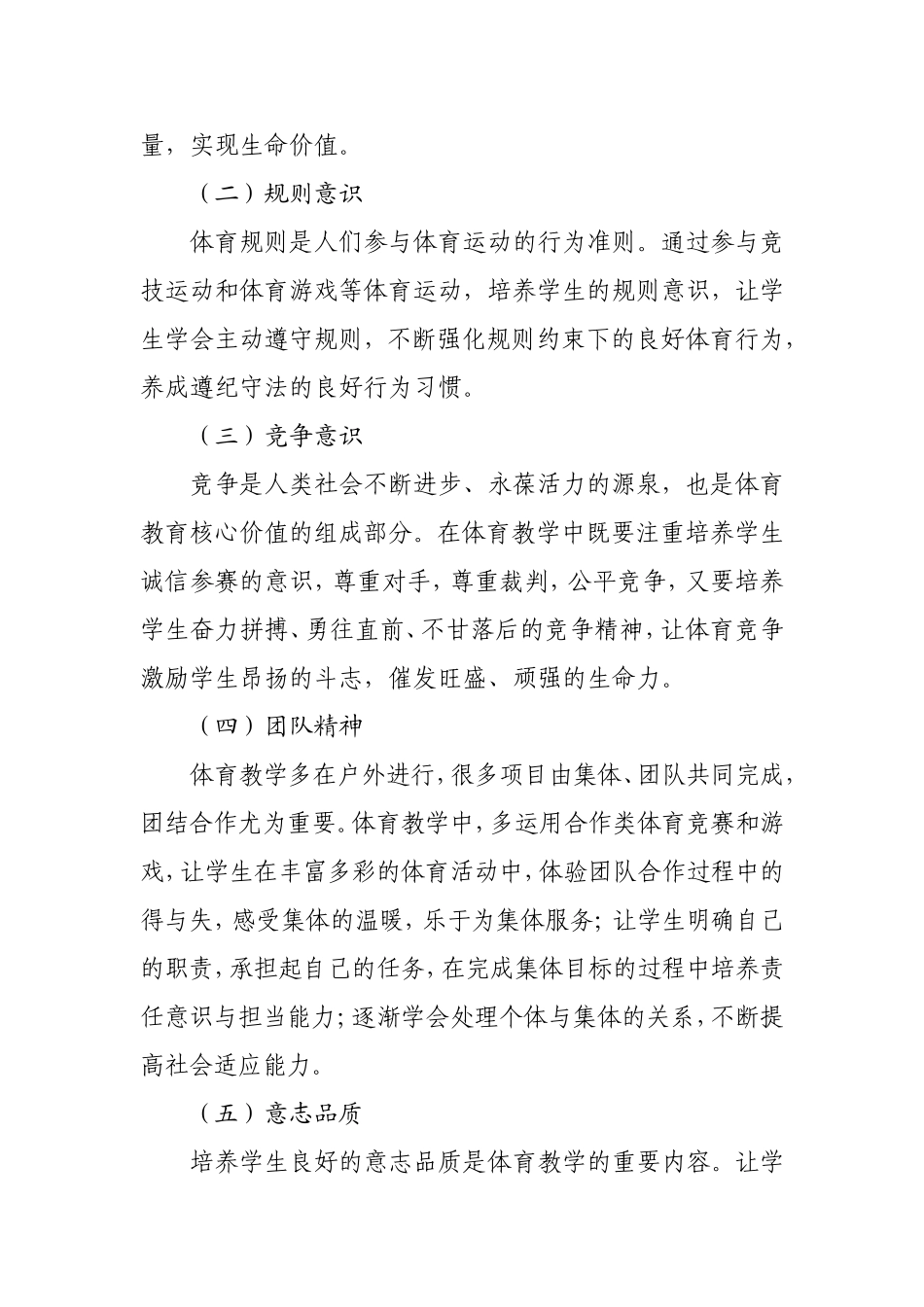中小学体育与健康学科德育实施指导纲要（试行）_第3页