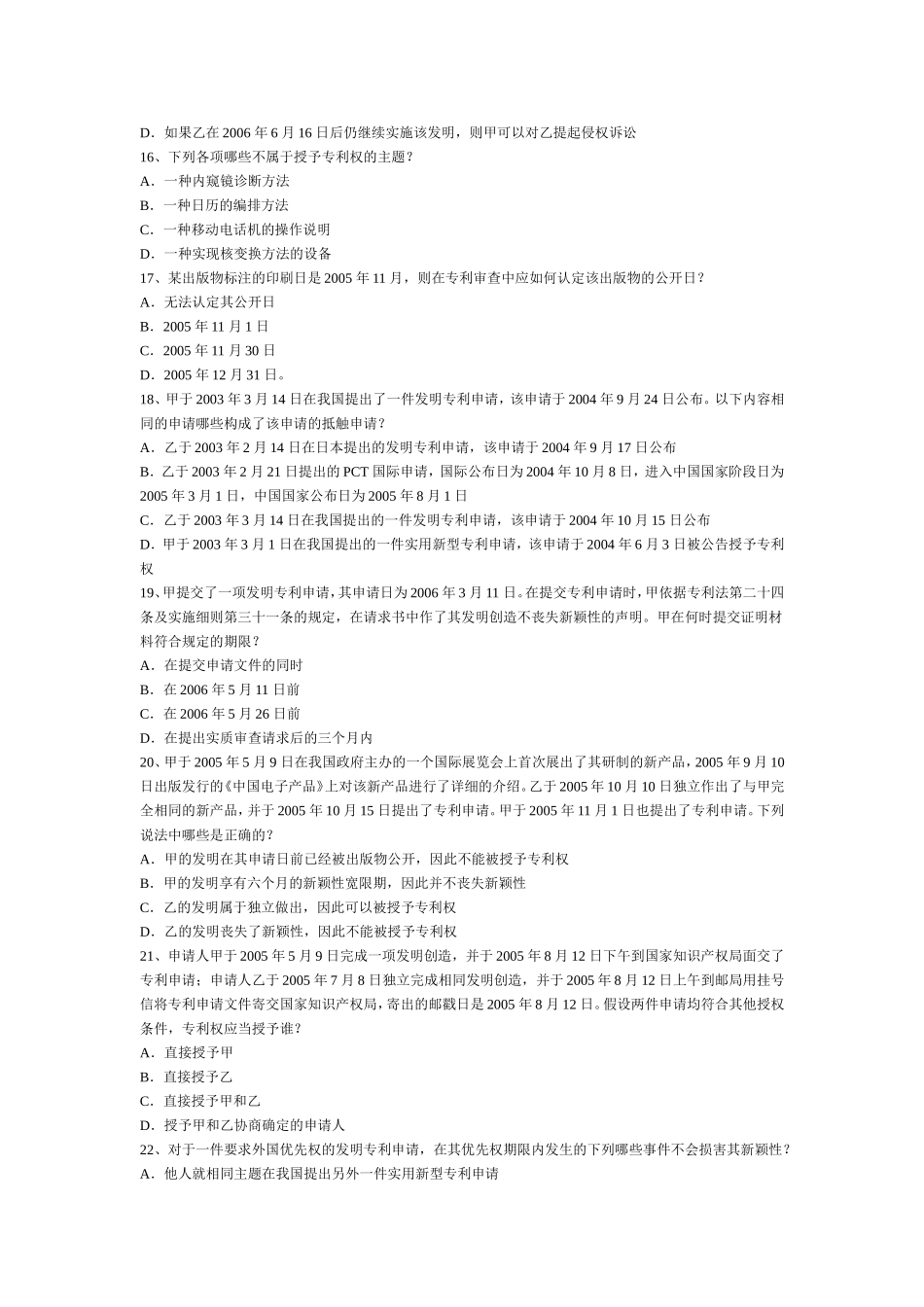 全国专利代理人资格考试－专利法律知识考试试卷_第3页