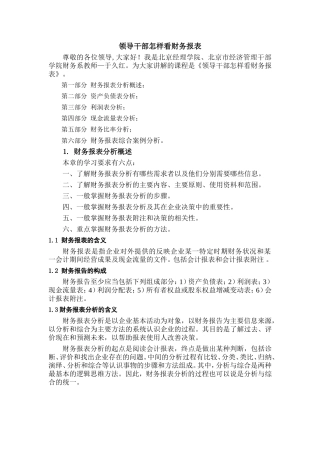 领导干部怎样看财务报表