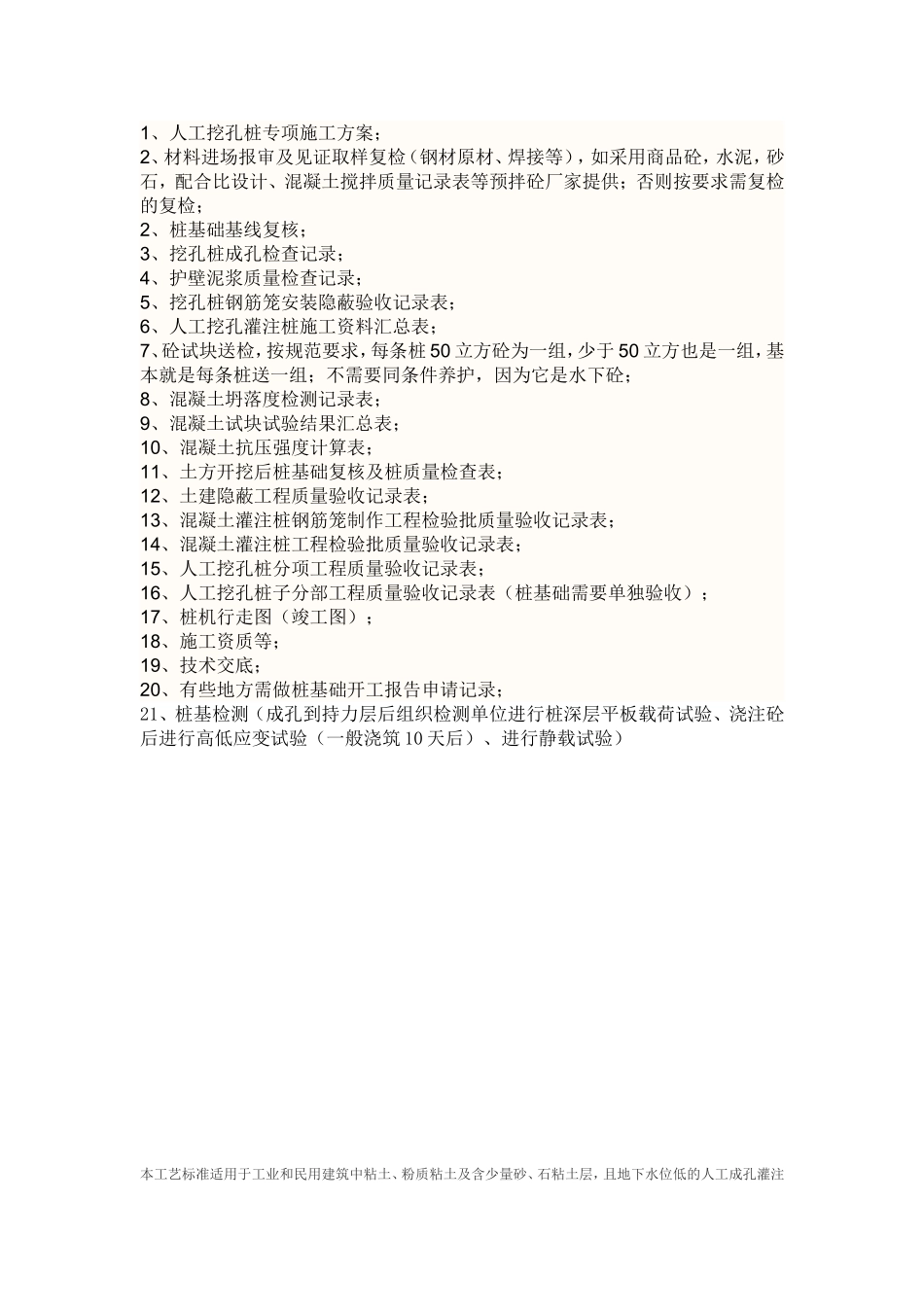 人工挖孔桩专项施工方案_第1页