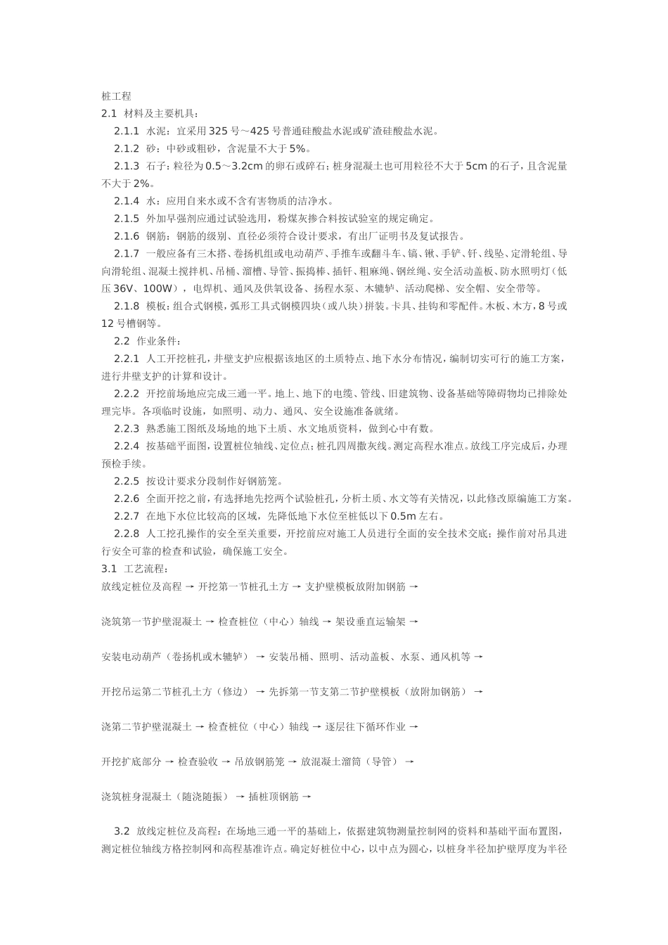 人工挖孔桩专项施工方案_第2页