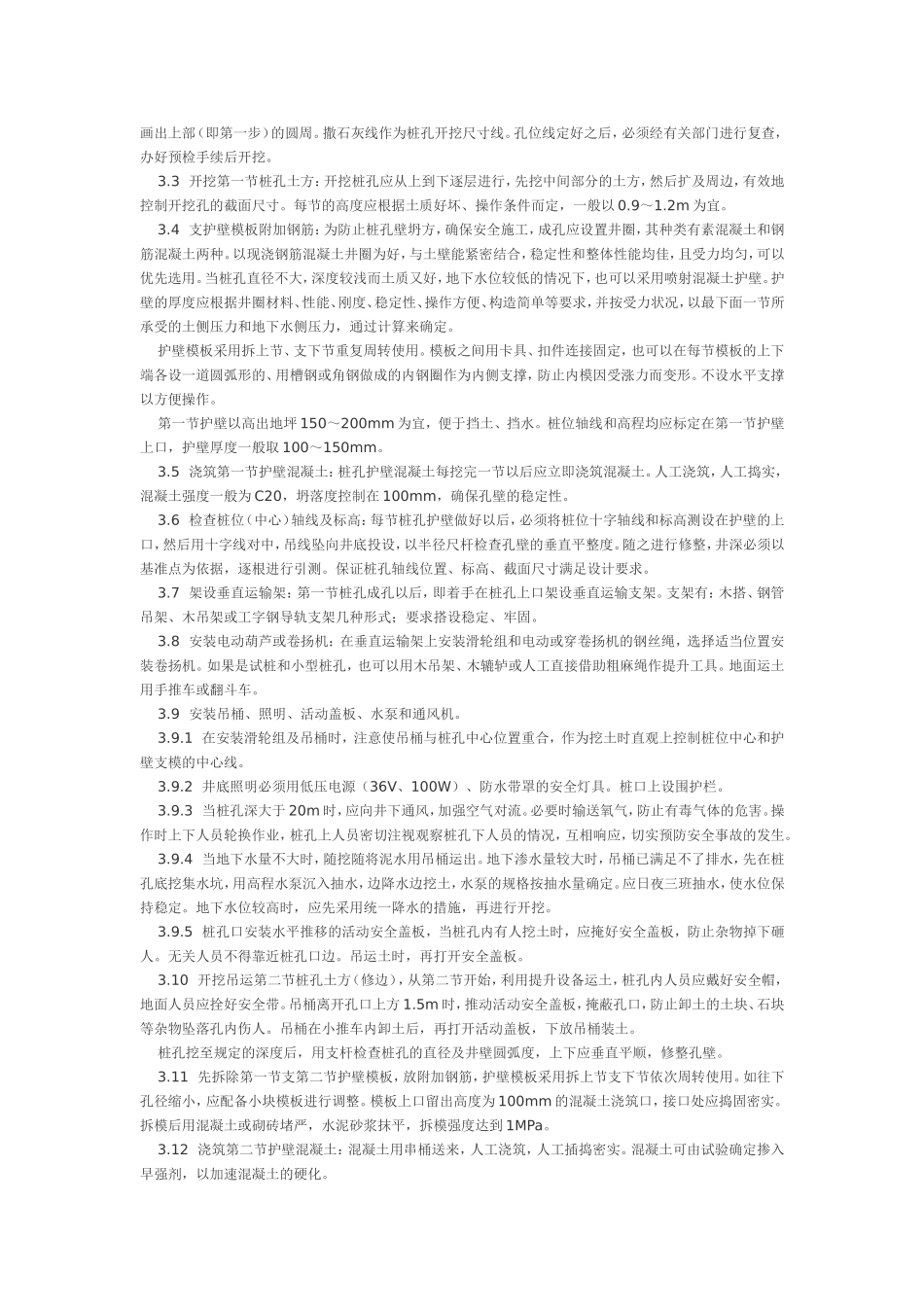 人工挖孔桩专项施工方案_第3页