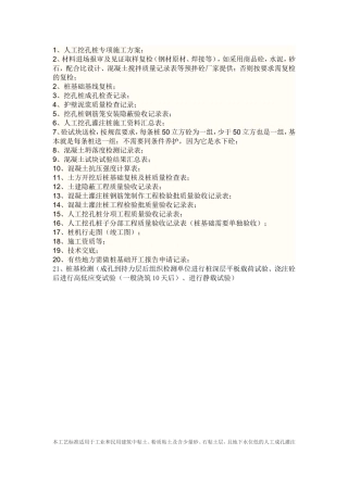 人工挖孔桩专项施工方案