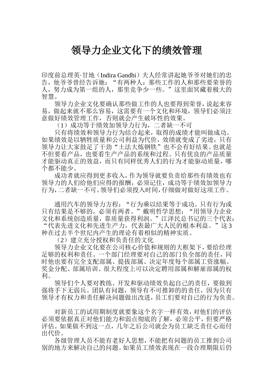领导力企业文化下的绩效管理_第1页