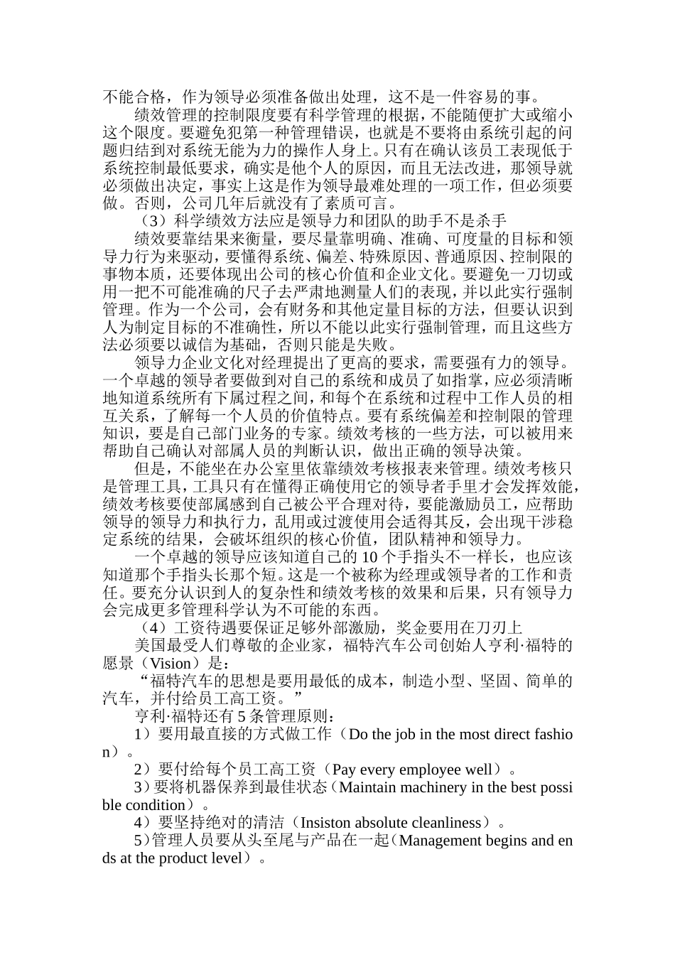 领导力企业文化下的绩效管理_第2页