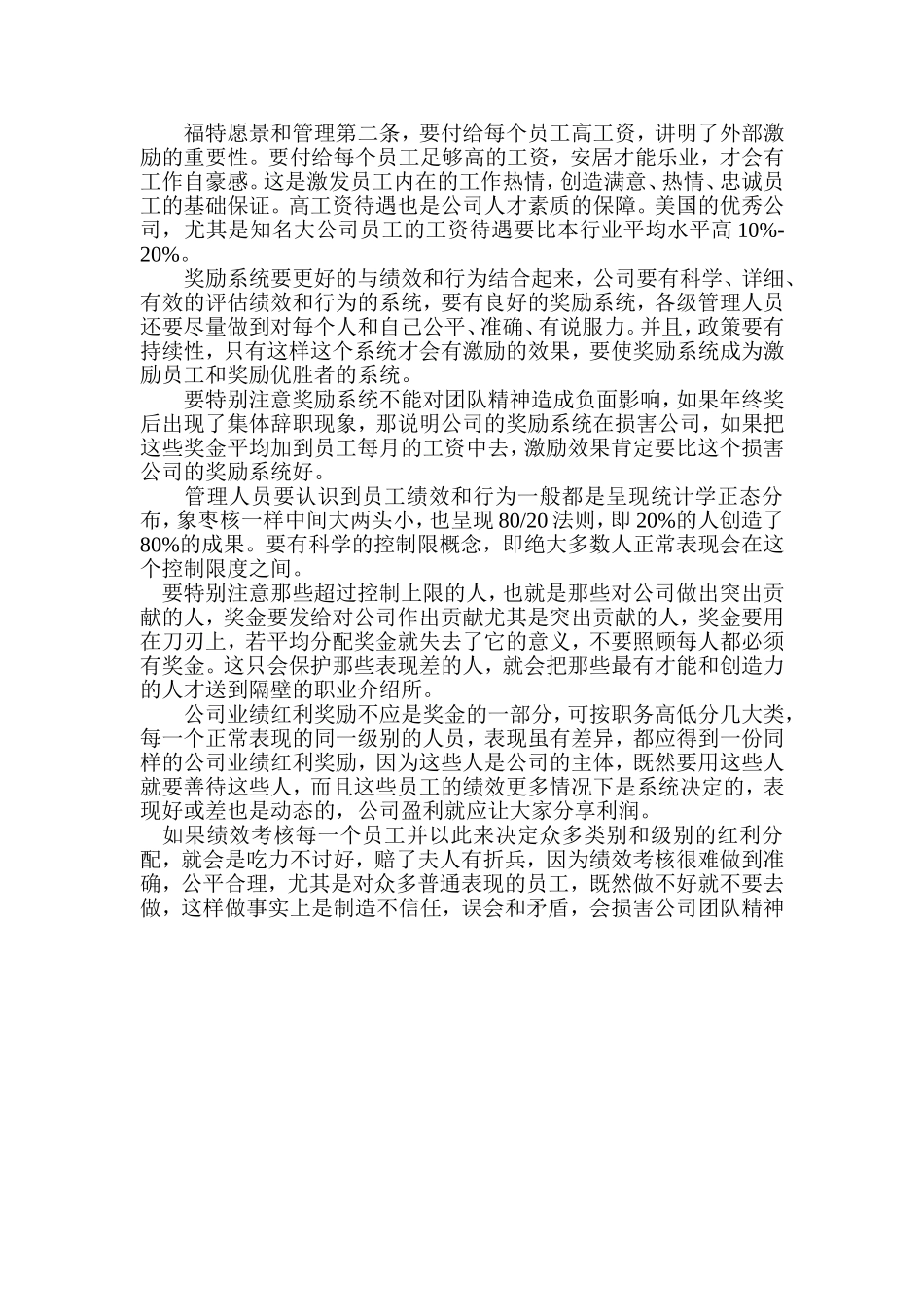 领导力企业文化下的绩效管理_第3页