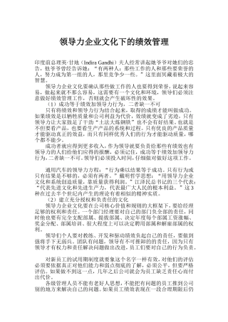 领导力企业文化下的绩效管理