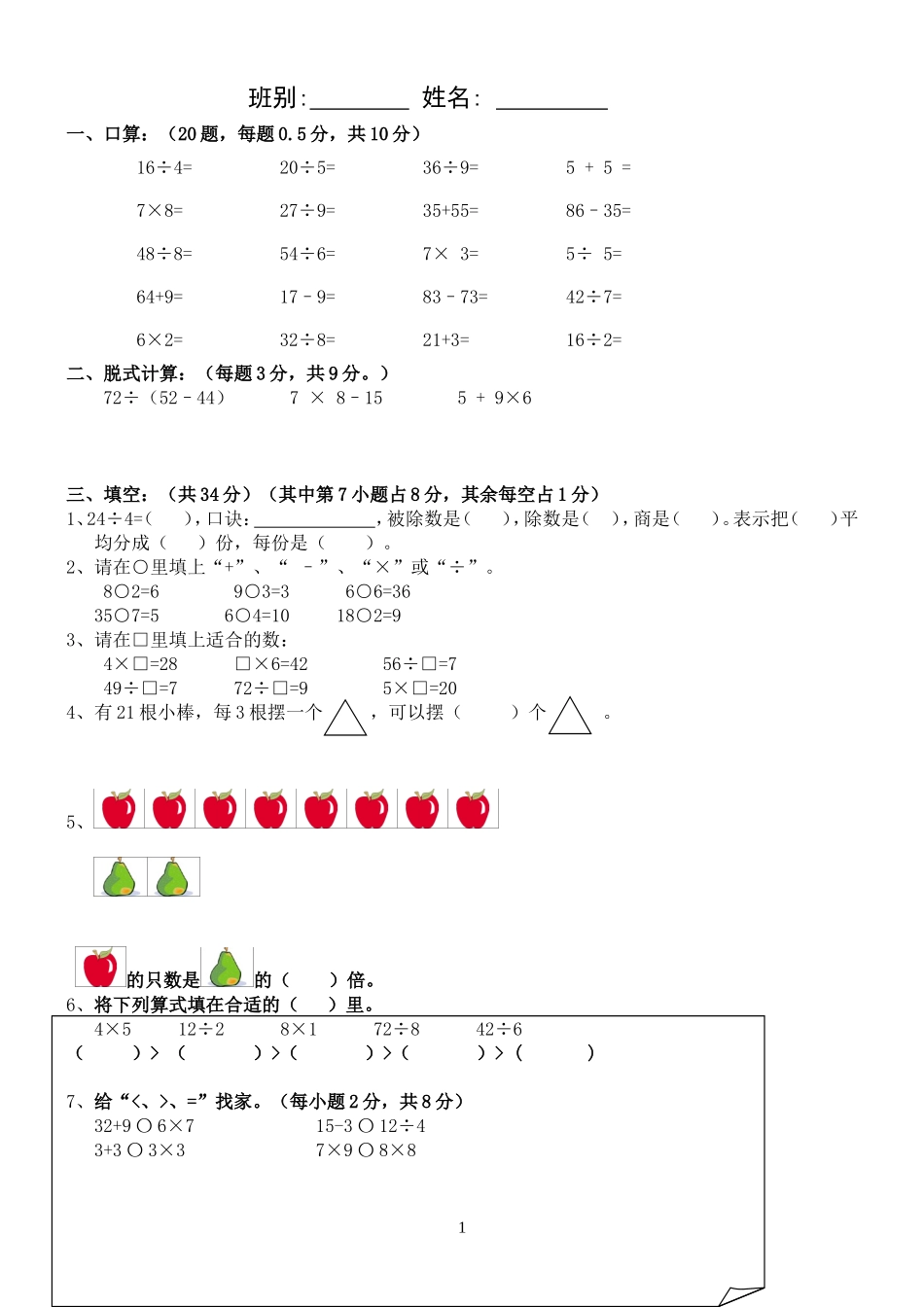 人教版小学二年级数学下册期中模拟试卷_第1页