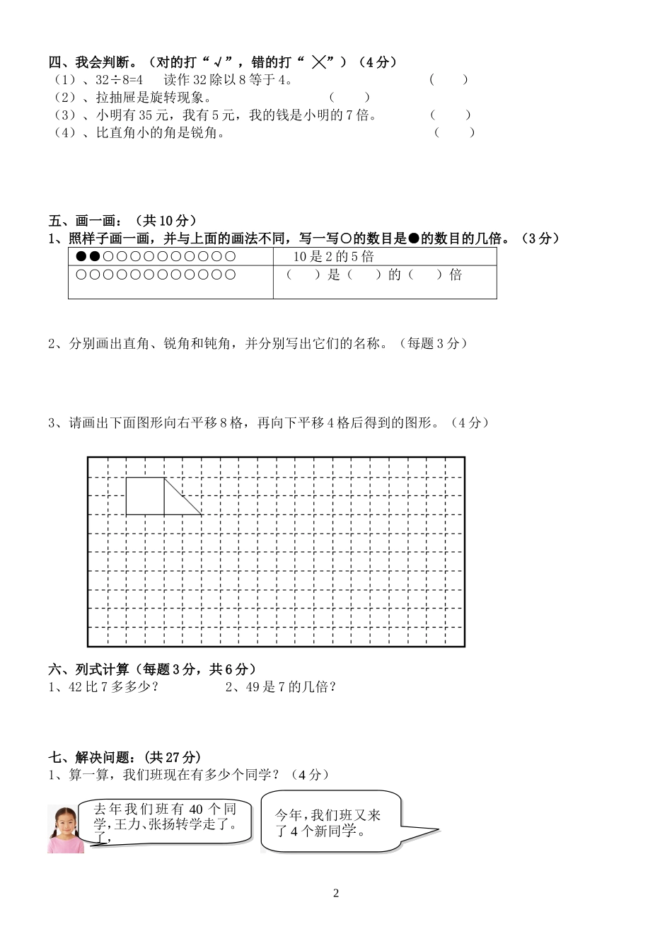 人教版小学二年级数学下册期中模拟试卷_第2页