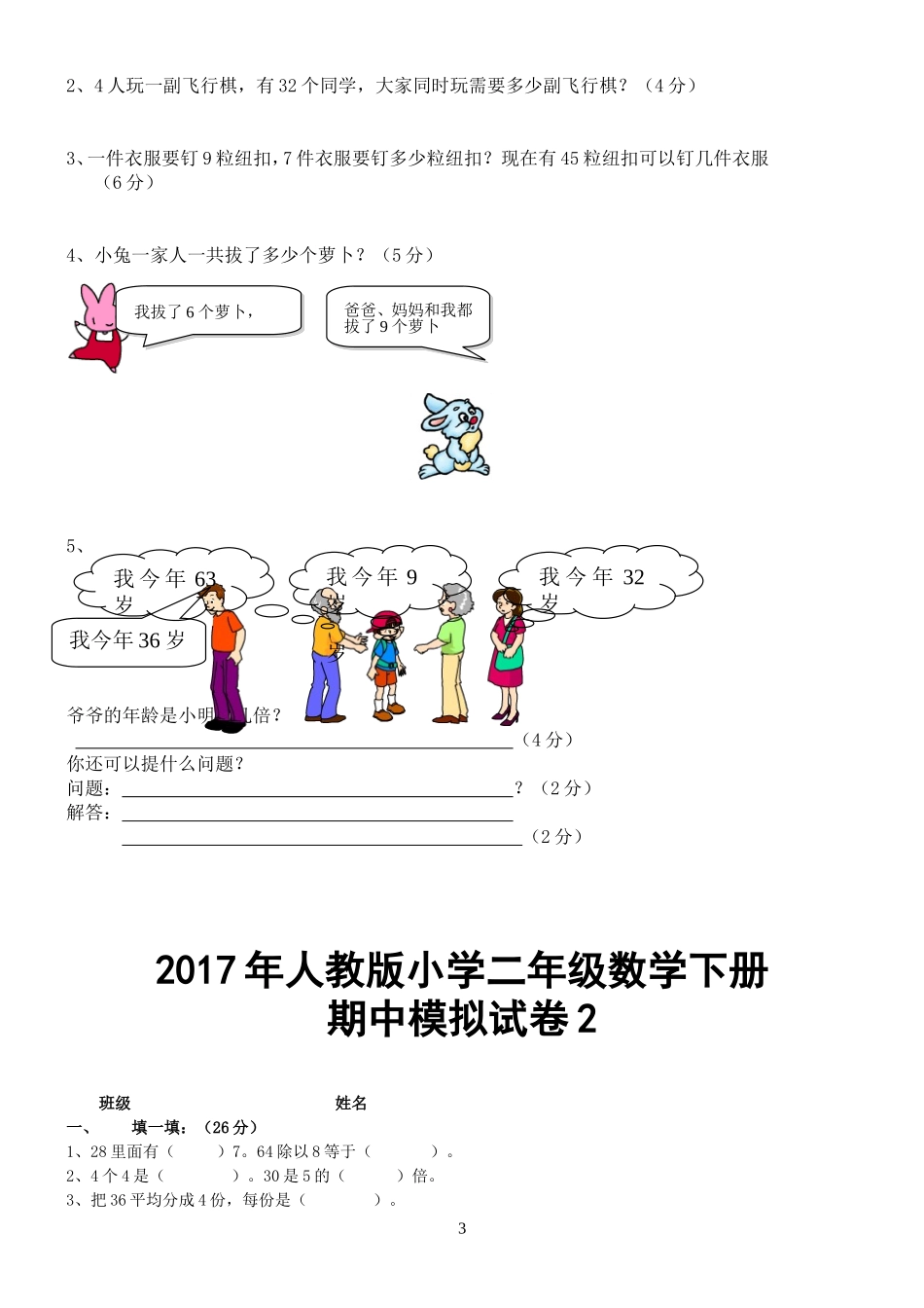 人教版小学二年级数学下册期中模拟试卷_第3页