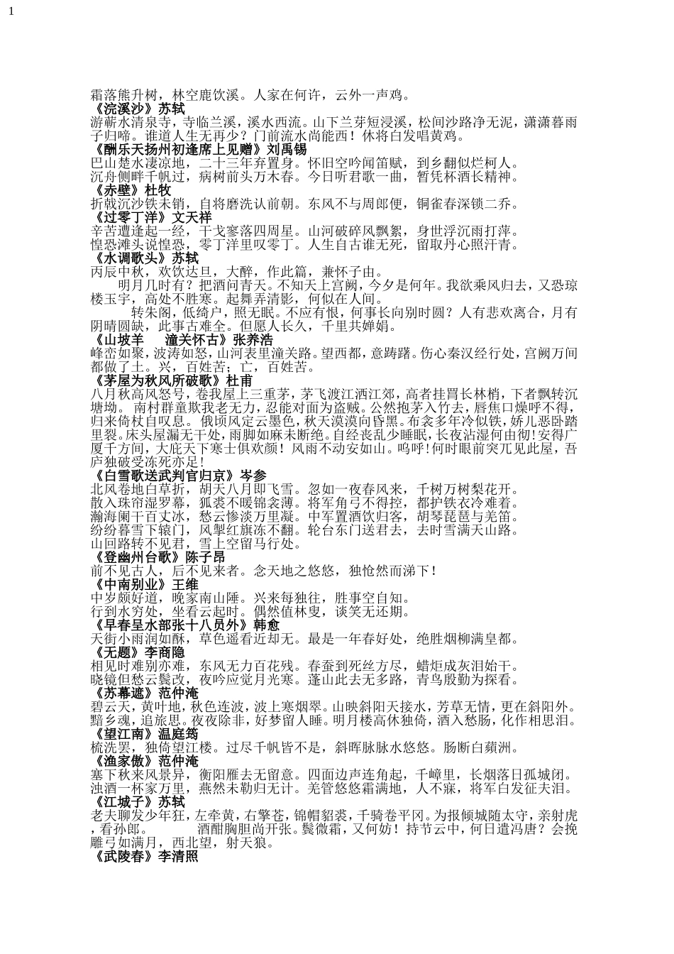 人教版语文古诗词大全_第2页