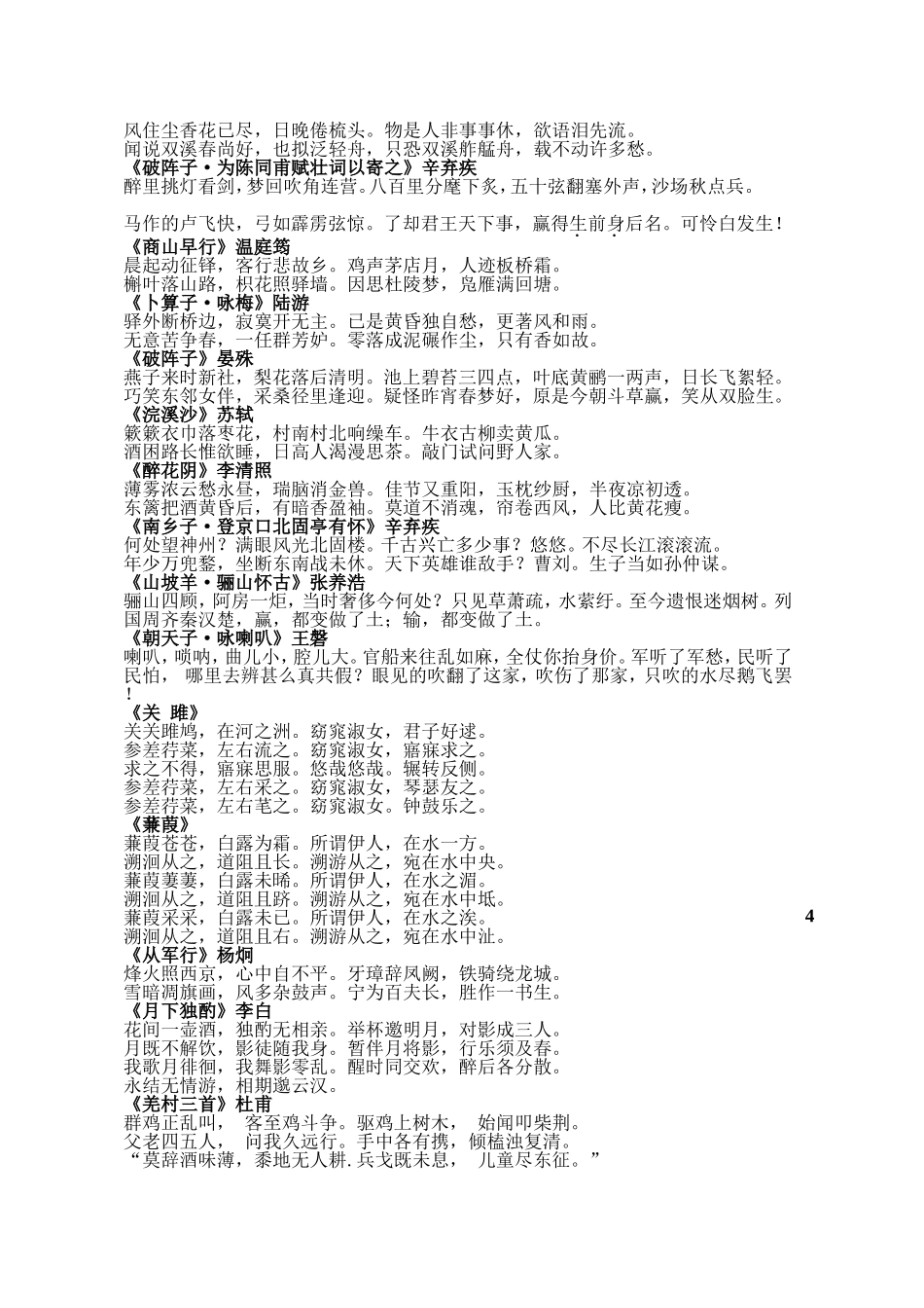 人教版语文古诗词大全_第3页