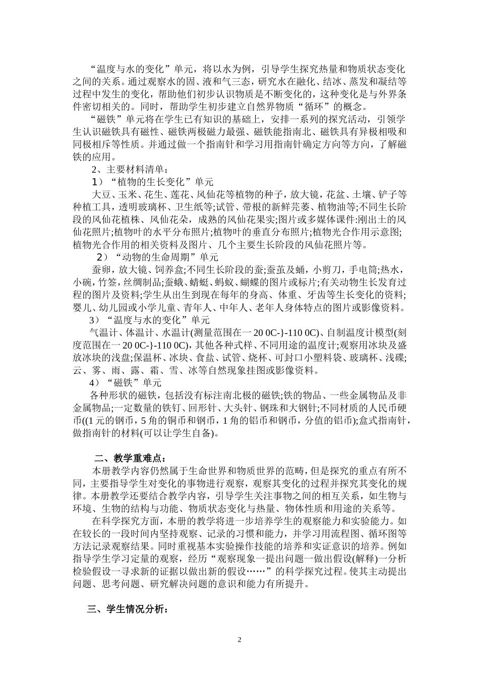 三年级下册科学教学计划_第2页
