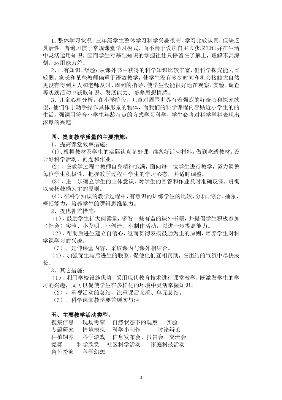 三年级下册科学教学计划_第3页