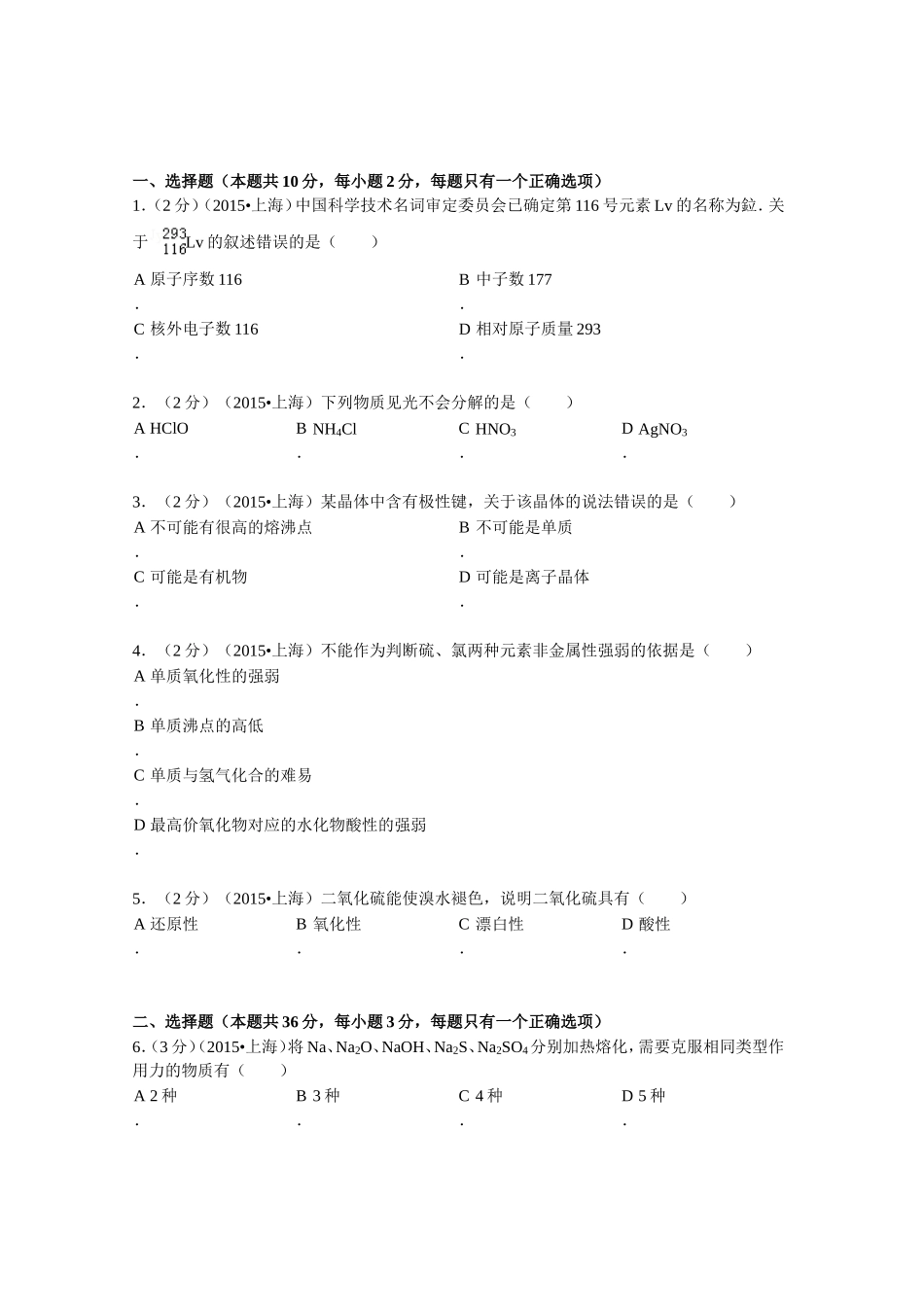 上海市高考化学试卷_第1页