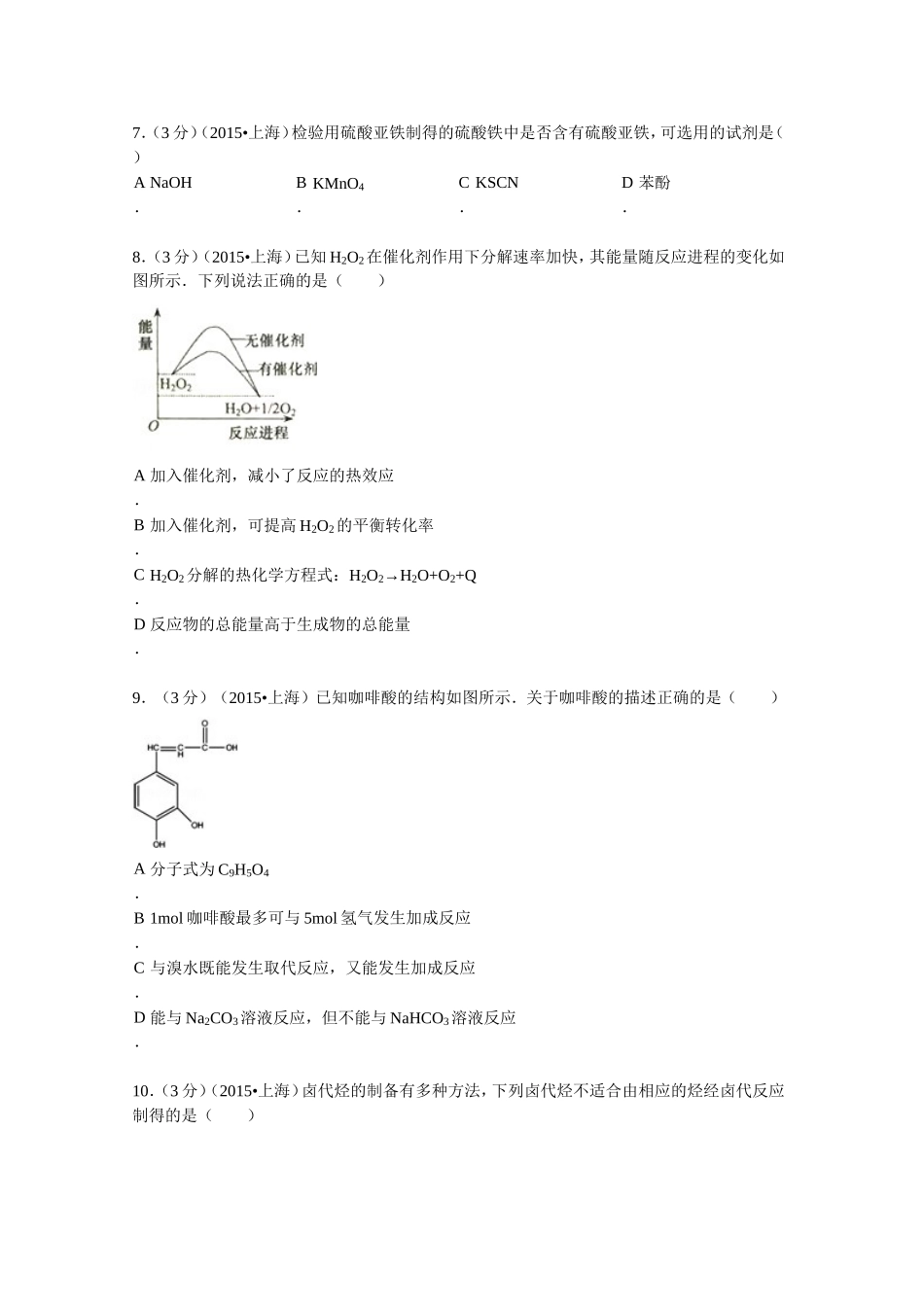 上海市高考化学试卷_第2页