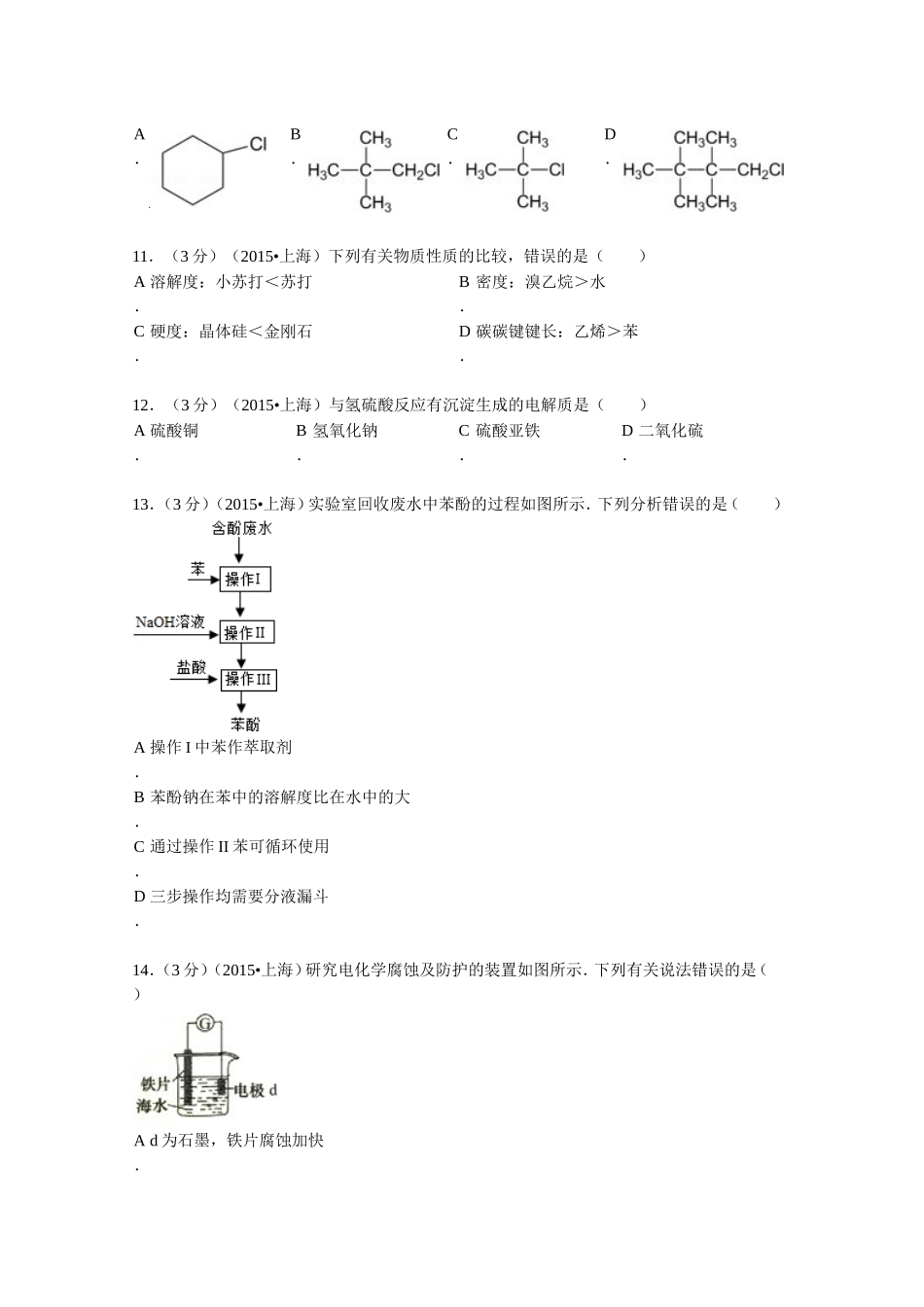 上海市高考化学试卷_第3页
