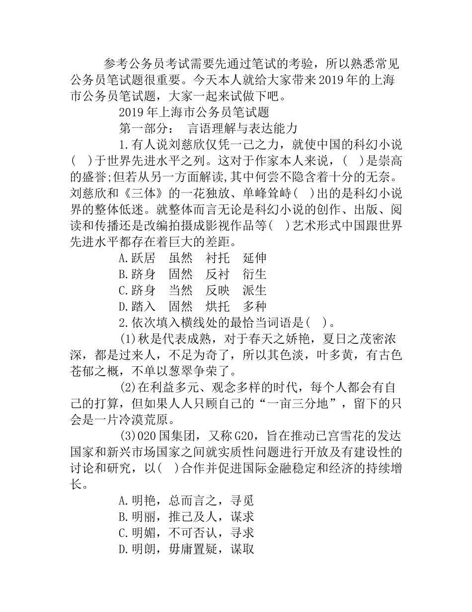 上海市公务员笔试真题及参考答案_第1页