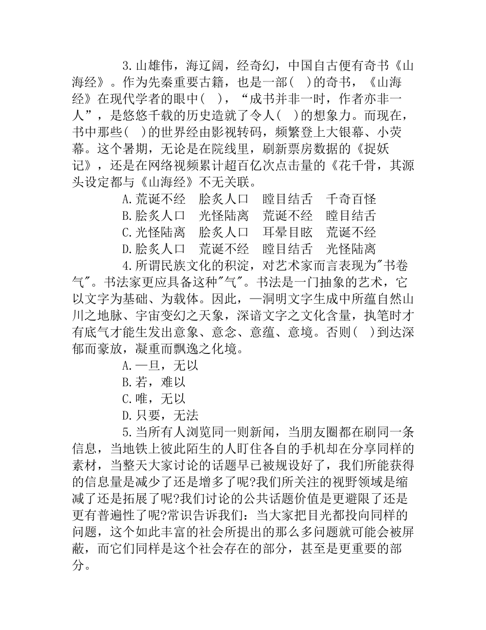 上海市公务员笔试真题及参考答案_第2页