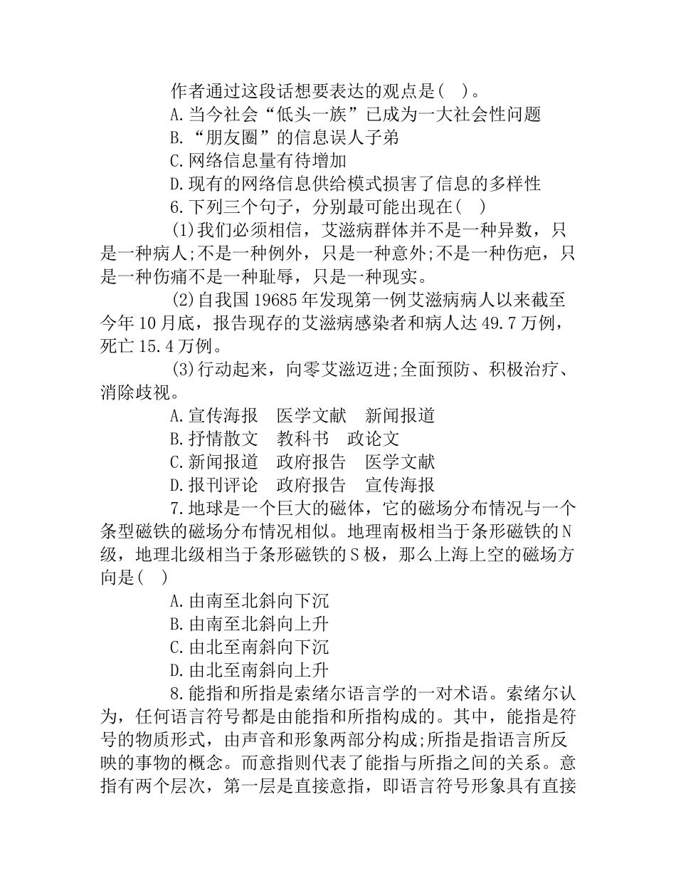 上海市公务员笔试真题及参考答案_第3页