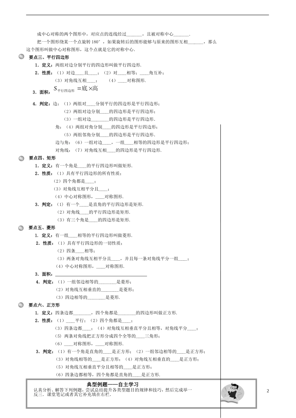 中心对称图形--平行四边形全章复习与巩固_第2页