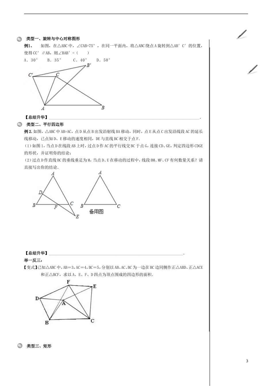 中心对称图形--平行四边形全章复习与巩固_第3页