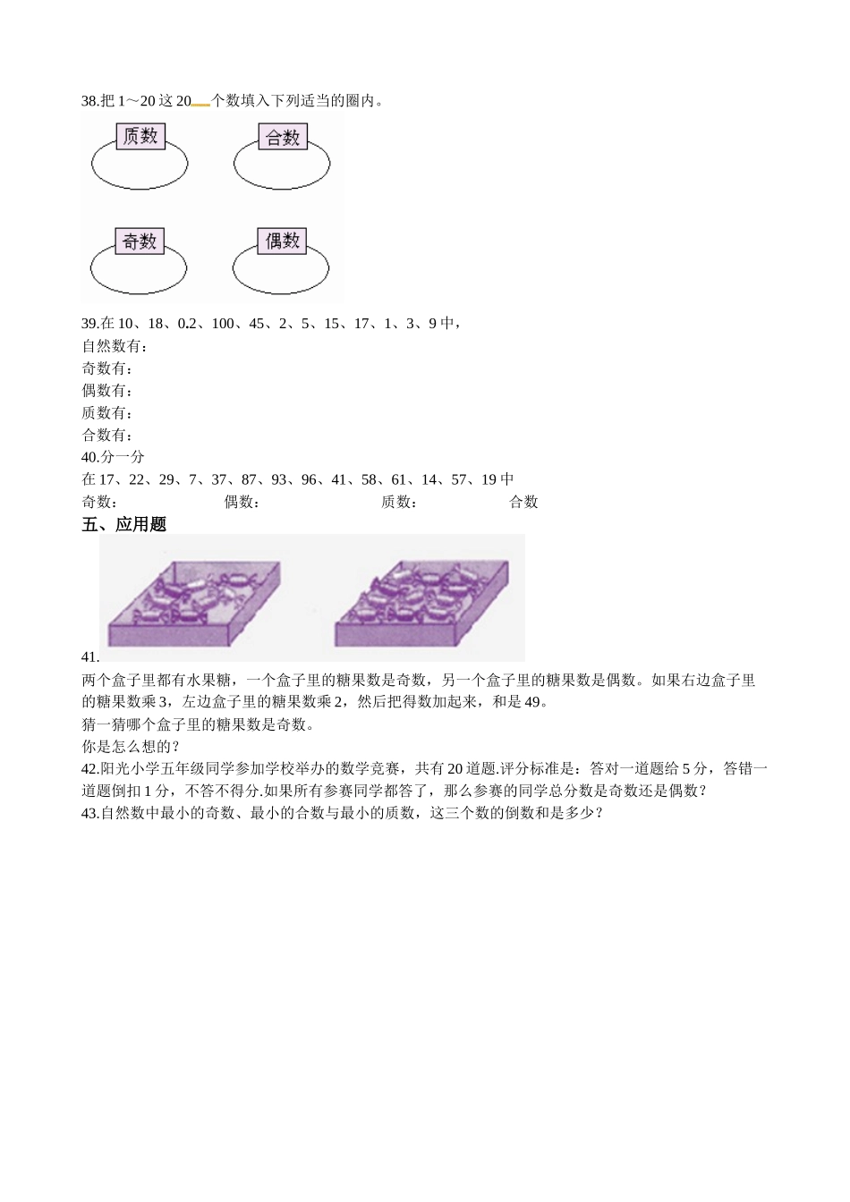 六年级下册数学试题-奇数与偶数的初步认识专项练_第3页