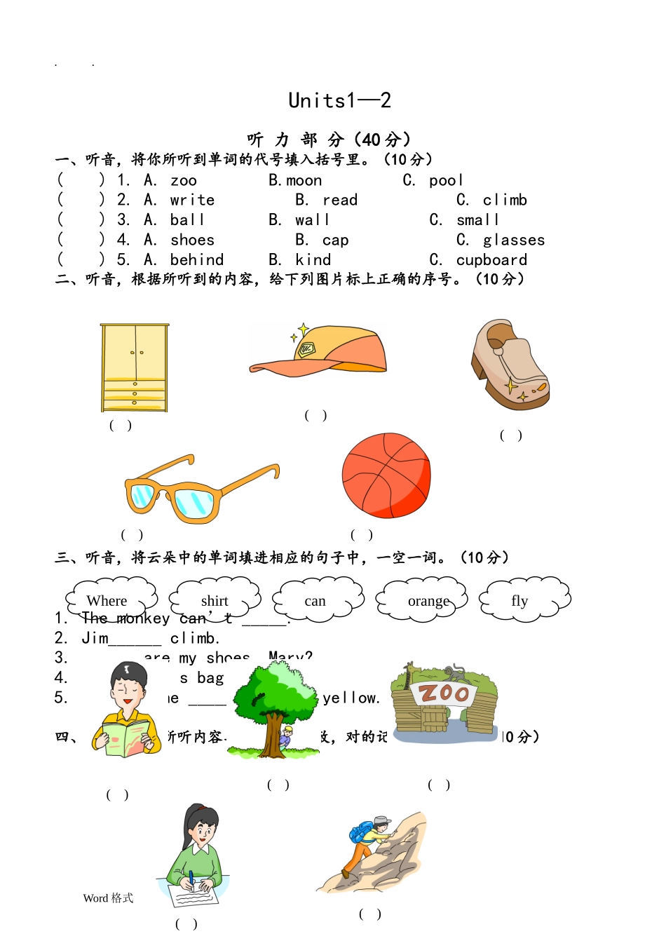 上期小学四年级英语三维目标检测题 Units1—2_第1页