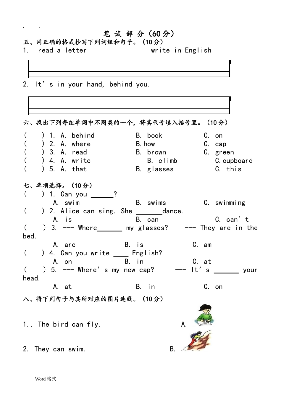 上期小学四年级英语三维目标检测题 Units1—2_第2页