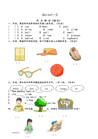 上期小学四年级英语三维目标检测题 Units1—2