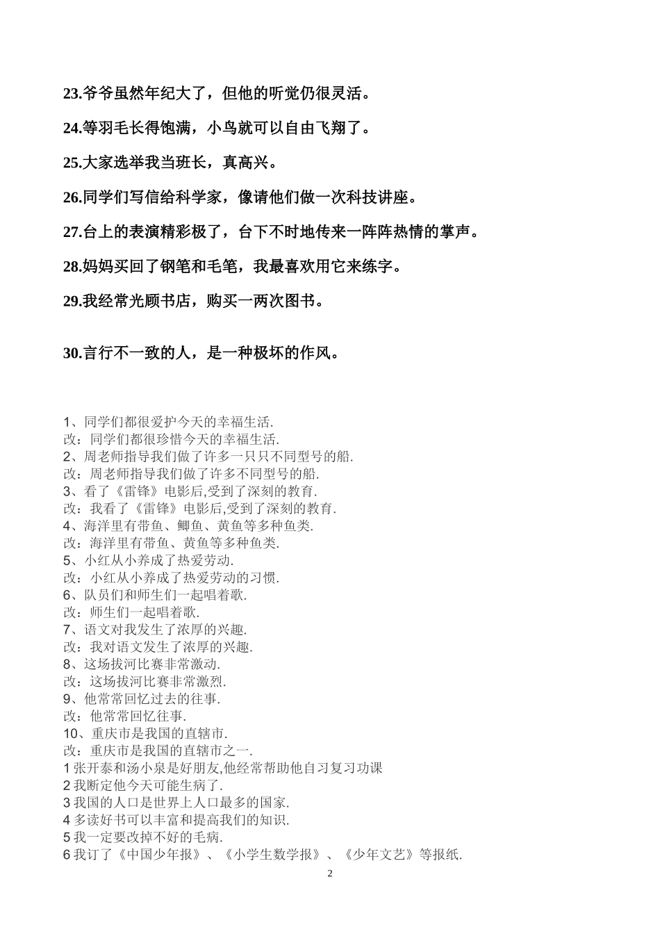 六年级下册修改病句练习题_第2页