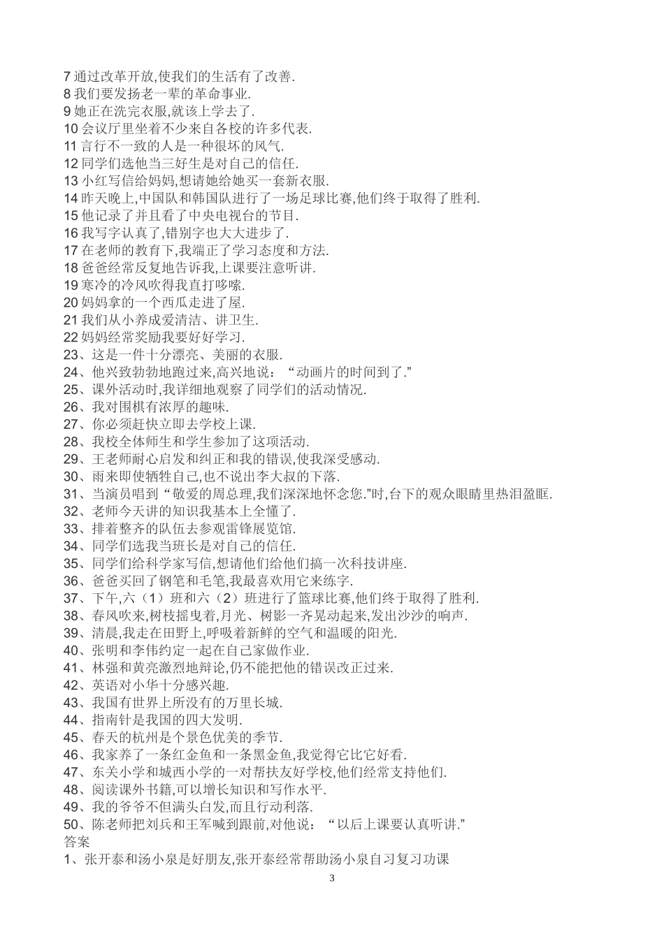 六年级下册修改病句练习题_第3页