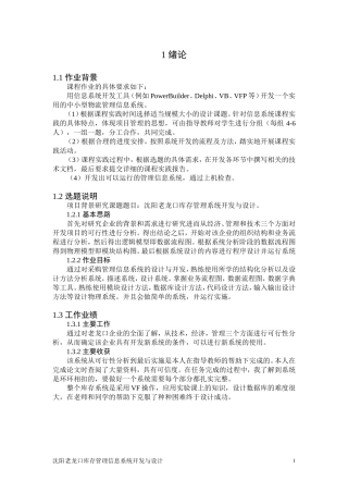 沈阳老龙口库存管理信息系统开发与设计和实现 计算机科学与技术专业