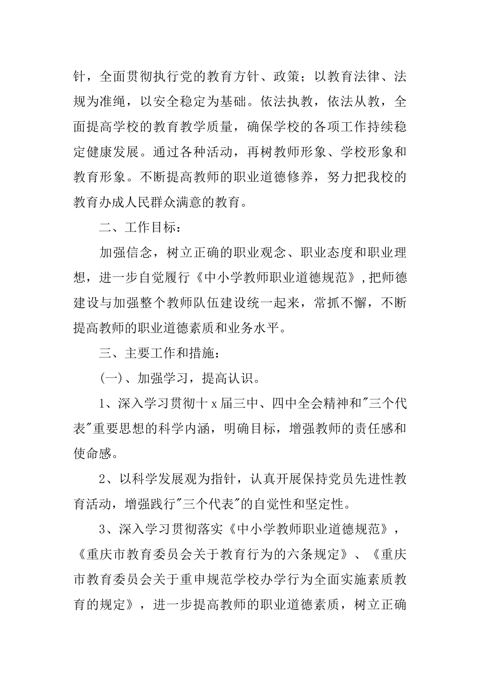 中心小学师德师风工作计划【三篇】_第2页