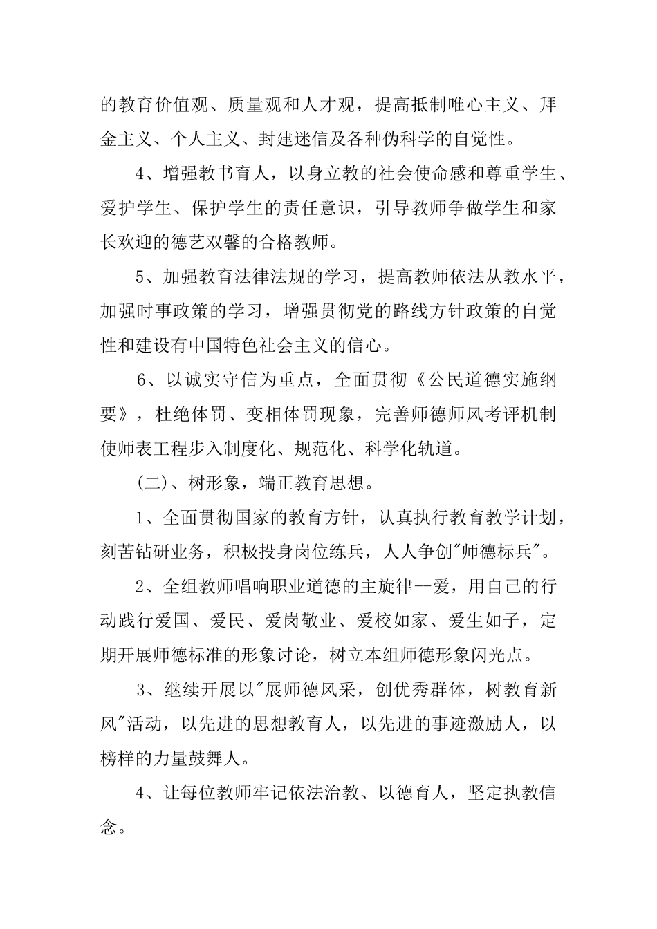 中心小学师德师风工作计划【三篇】_第3页