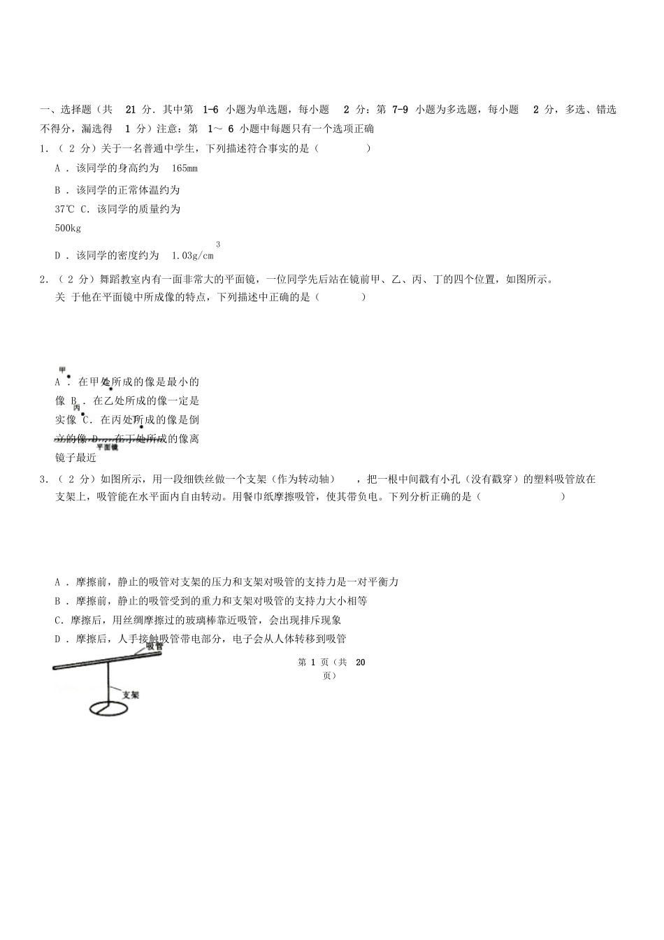 沈阳中考物理真题（含答案）_第1页