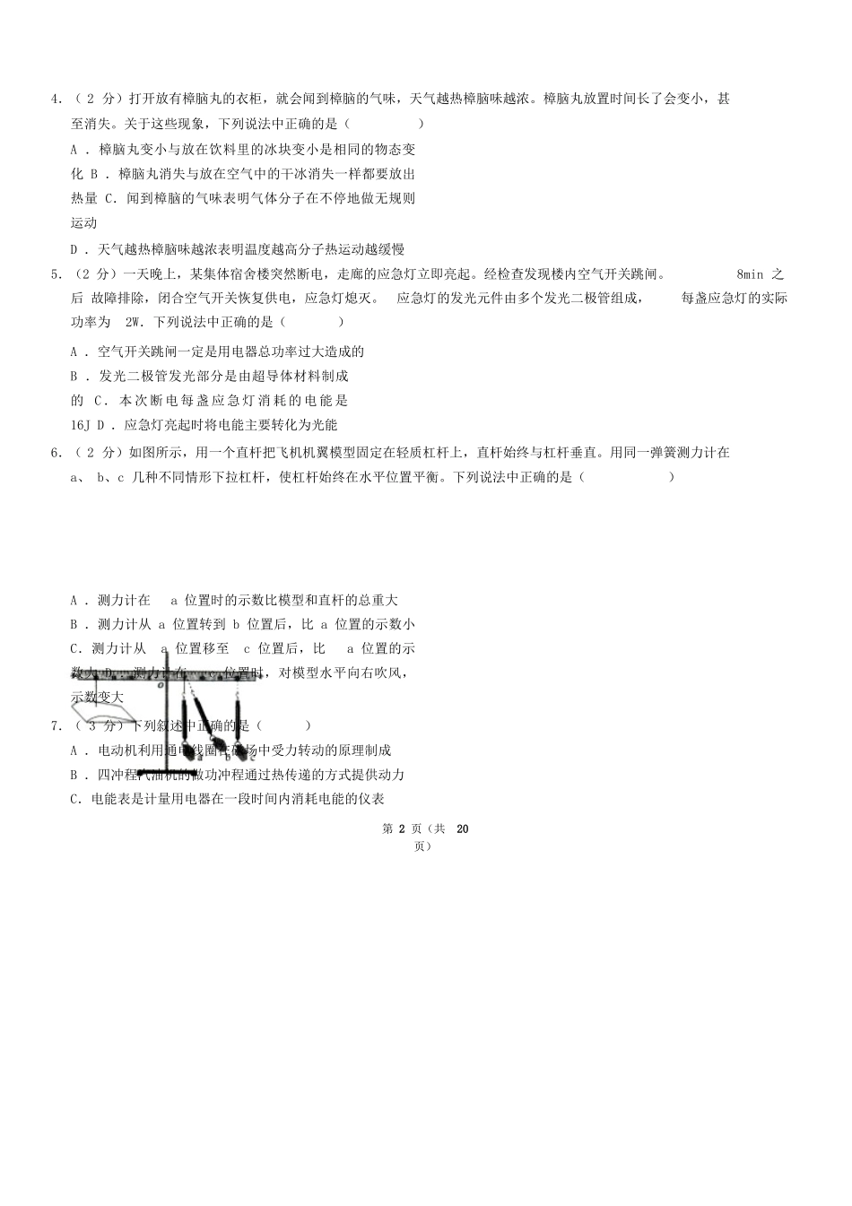 沈阳中考物理真题（含答案）_第2页
