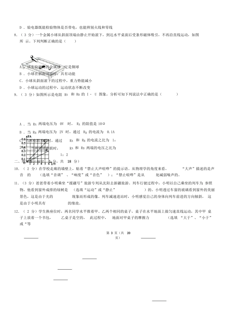 沈阳中考物理真题（含答案）_第3页