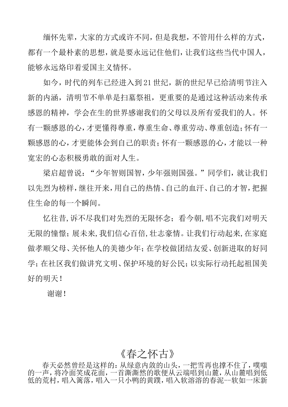 六四班清明节升旗仪式演讲_第2页
