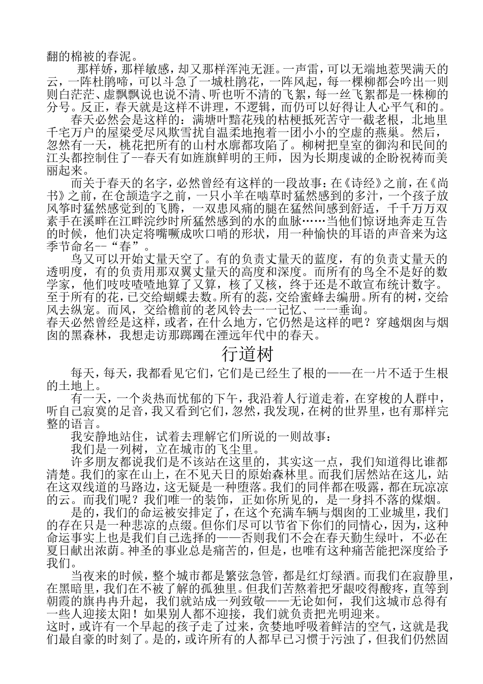 六四班清明节升旗仪式演讲_第3页