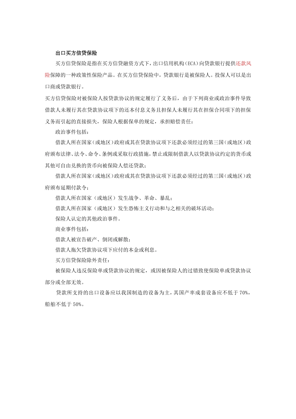 中信保中长期出口信用保险介绍及流程_第2页