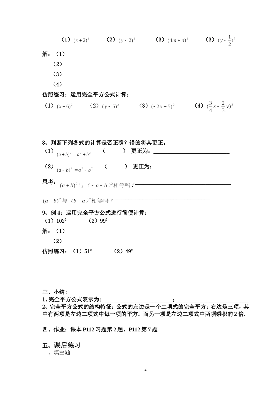 完全平方公式（一）（P109-110）测试题_第2页