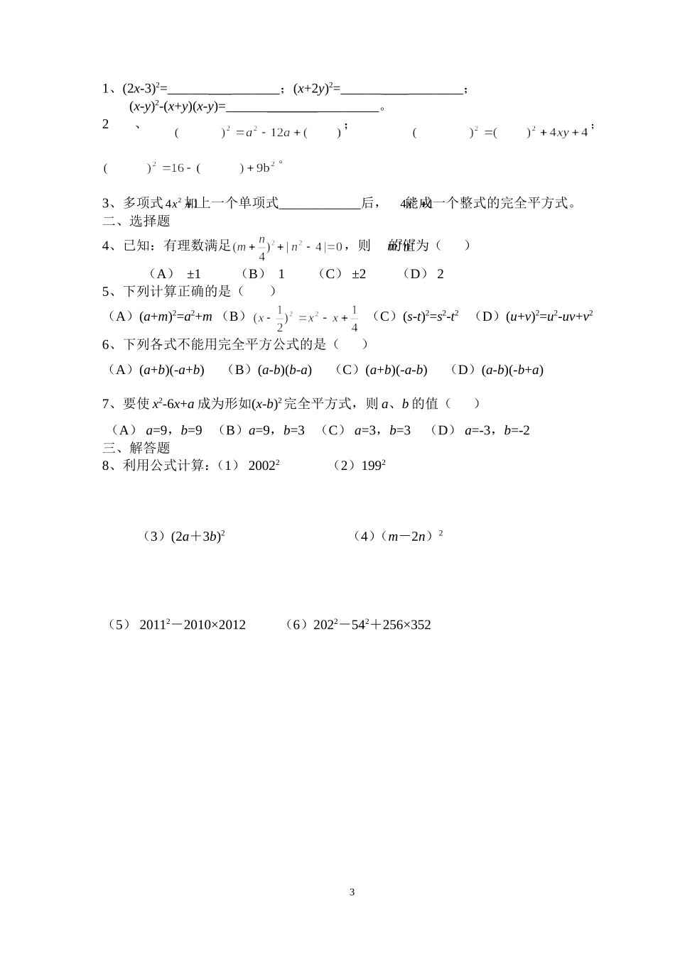 完全平方公式（一）（P109-110）测试题_第3页