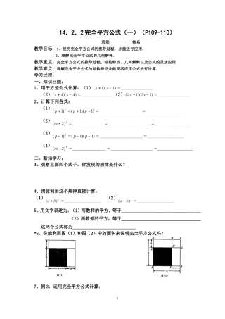 完全平方公式（一）（P109-110）测试题