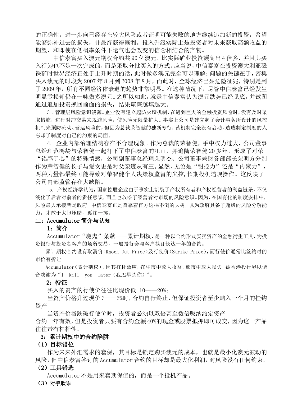 中信泰富巨亏事件案例分析_第2页